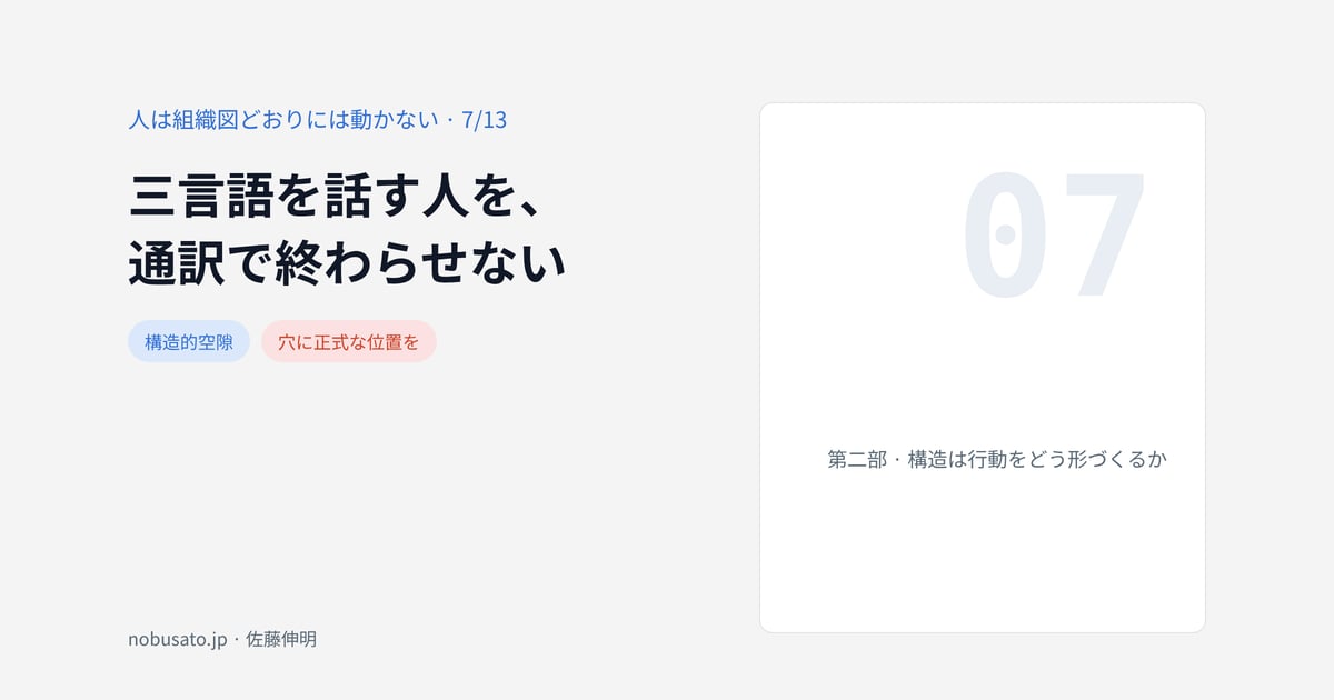 三言語を話す人を、通訳で終わらせない