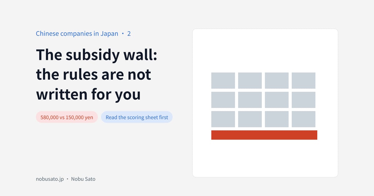 The subsidy wall:the rules are notwritten for you