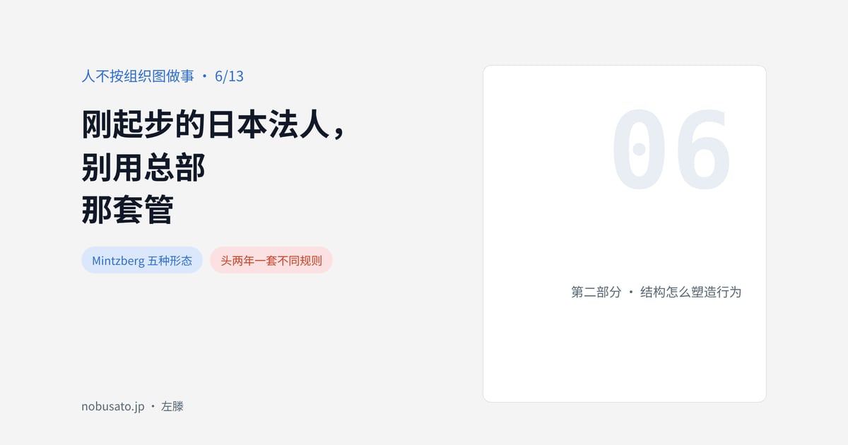 刚起步的日本法人，别用总部那套管