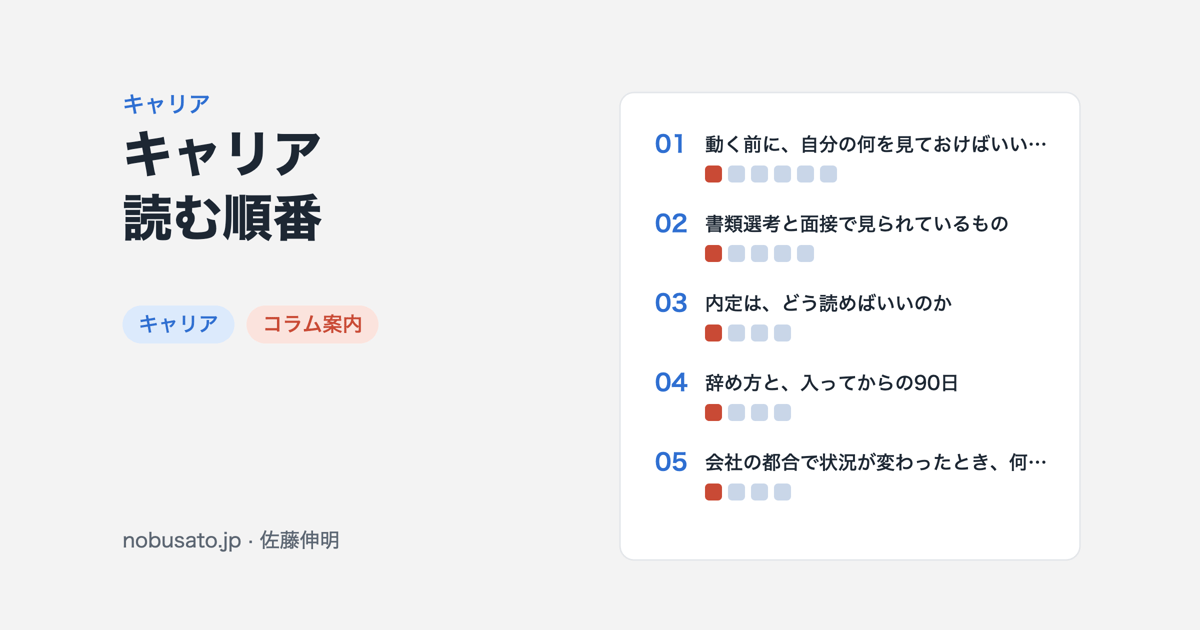 転職前から入社後までの記事を段階別に並べた、コラム「キャリア」の案内