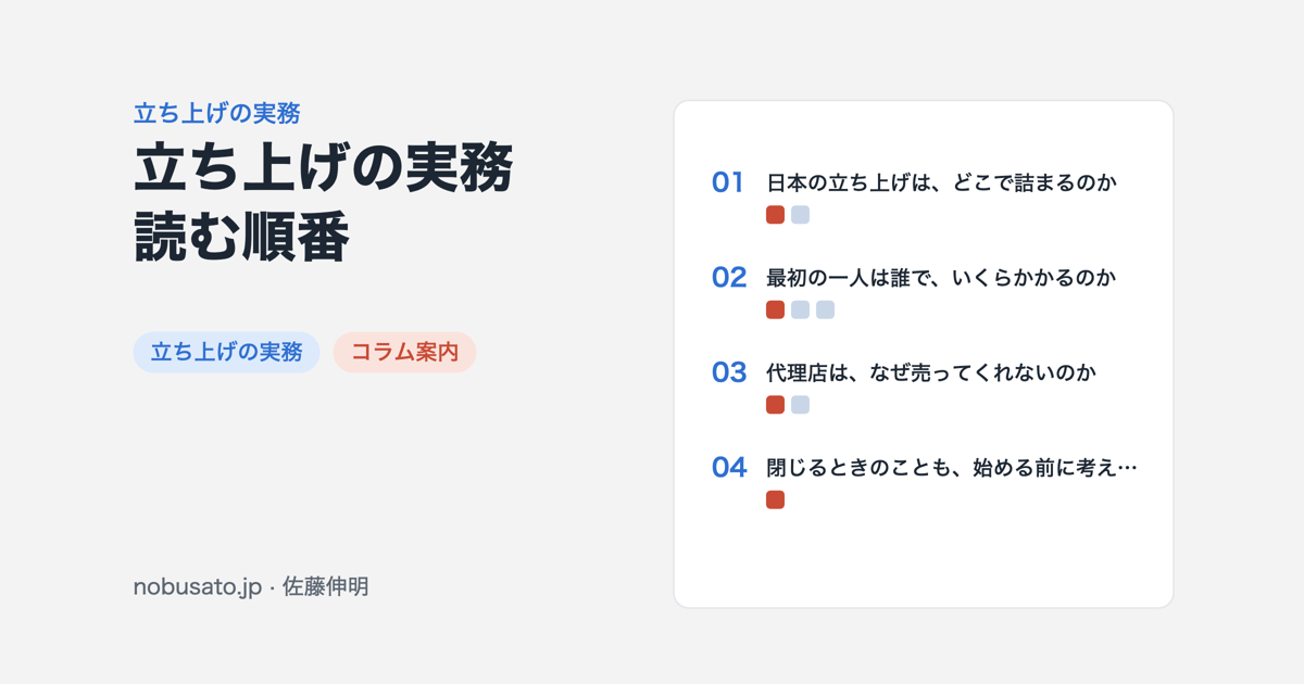 日本法人の立ち上げに関する記事をまとめた、コラム「立ち上げの実務」の案内