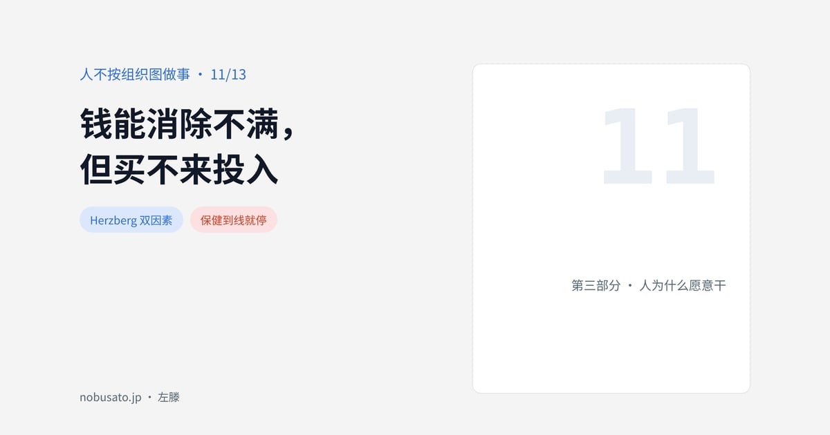 钱能消除不满，但买不来投入