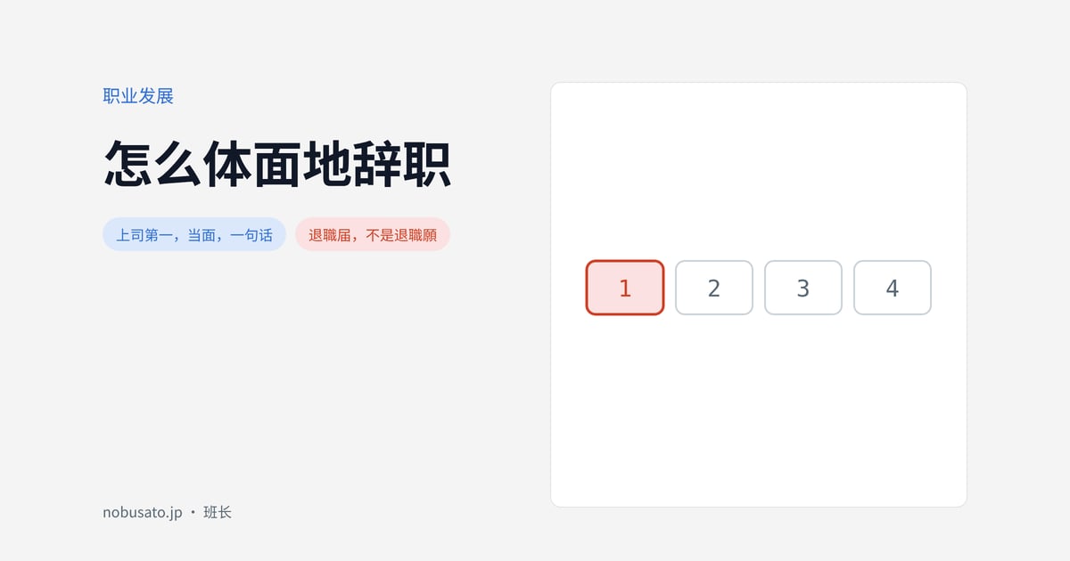 怎么体面地辞职