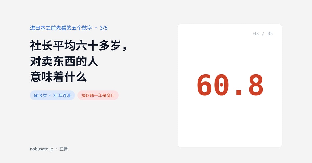 社长平均六十多岁,对卖东西的人意味着什么