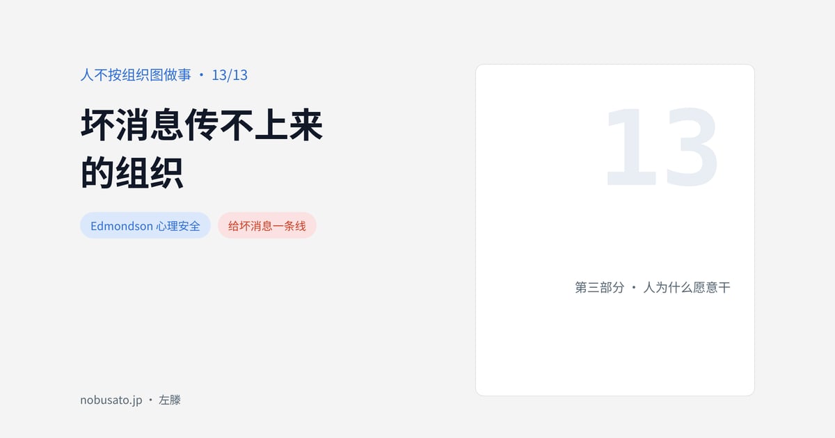 坏消息传不上来的组织