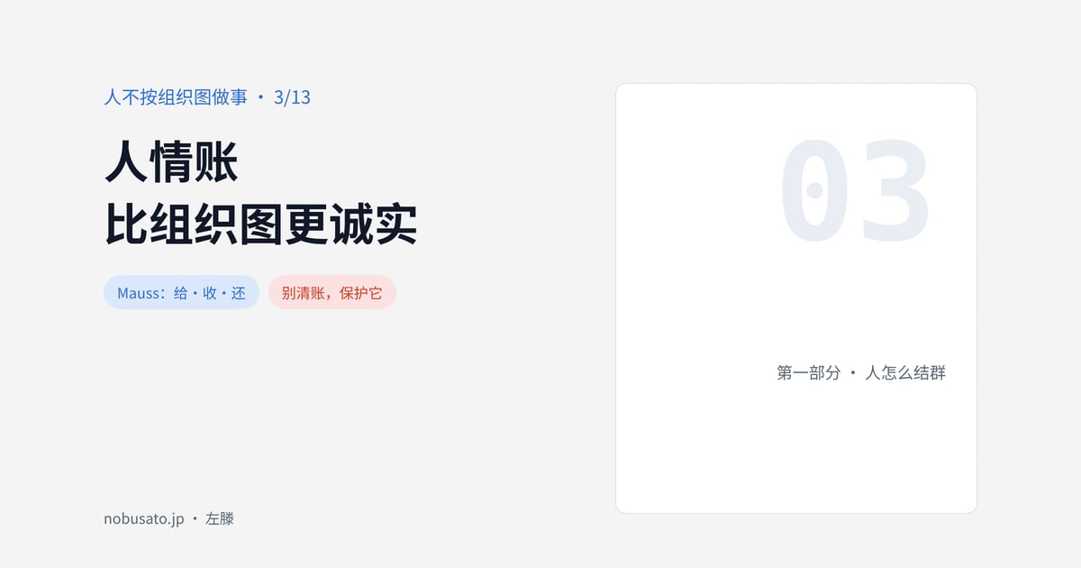 人情账比组织图更诚实