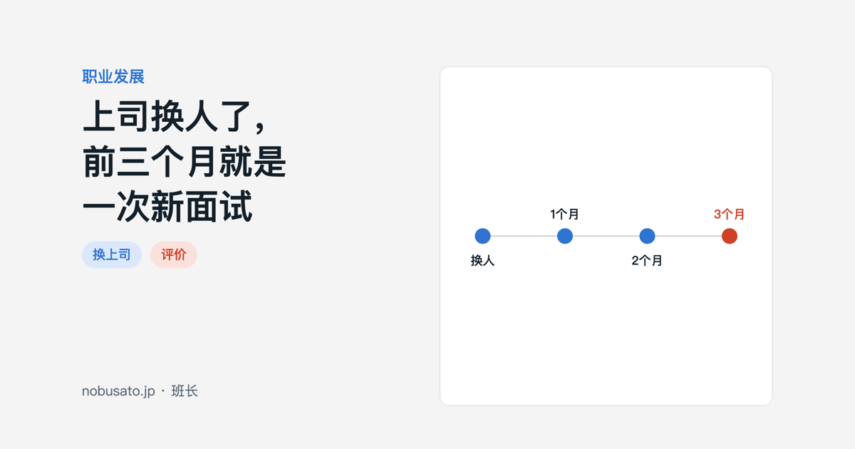 新上司前三个月看得见和看不见的东西示意图