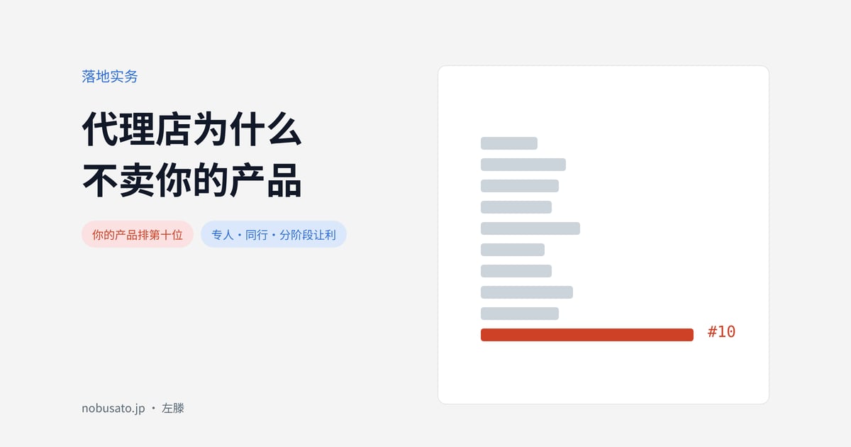 代理店为什么不卖你的产品